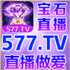 宝石直播