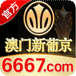 ㊣澳新葡京